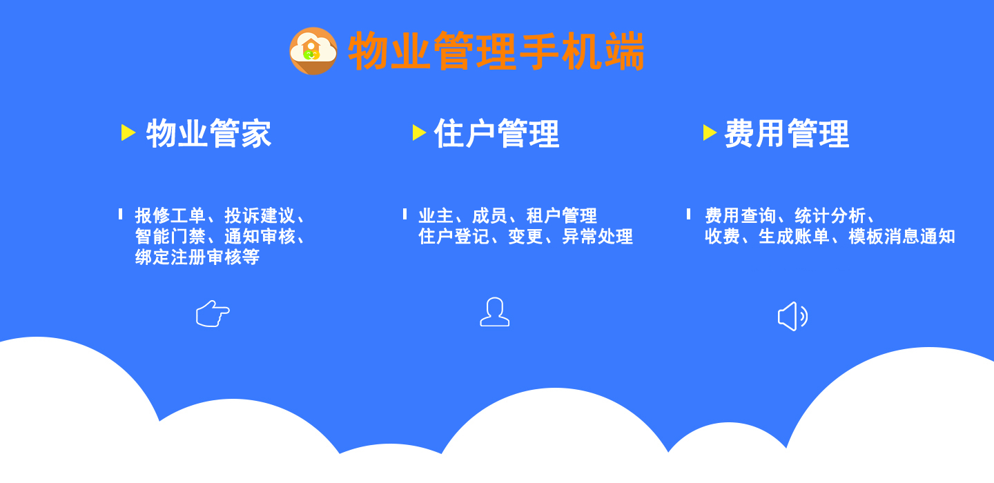 长治智慧物业小程序